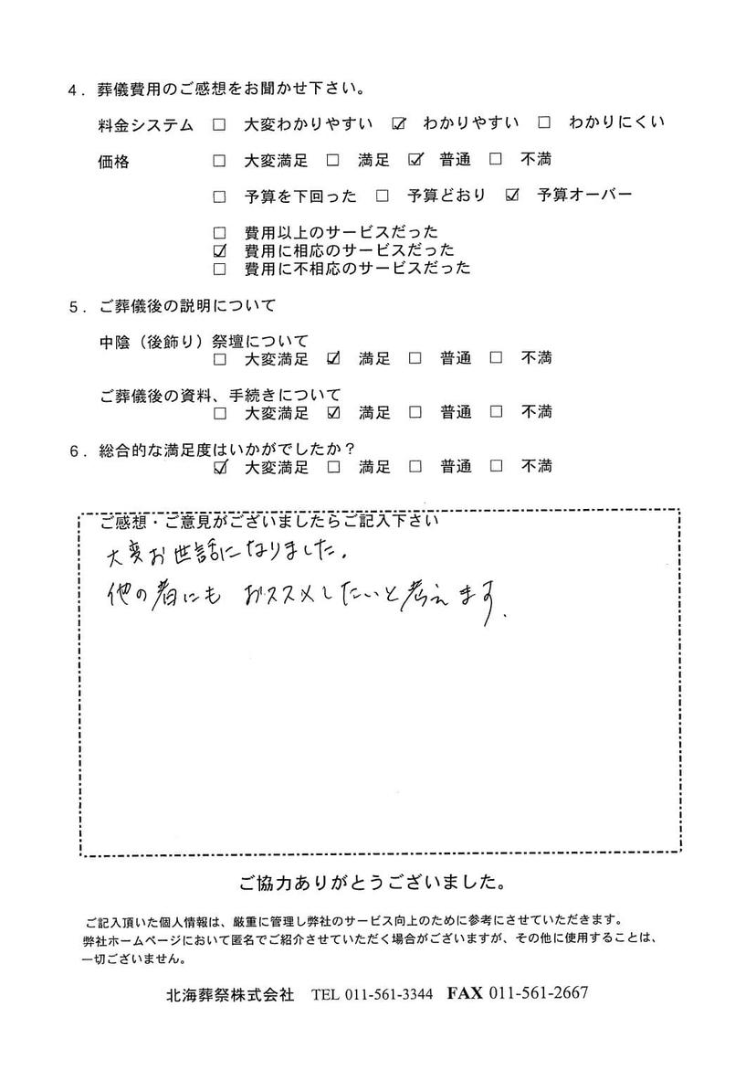 「北海斎場豊平」にて30名程度の家族葬