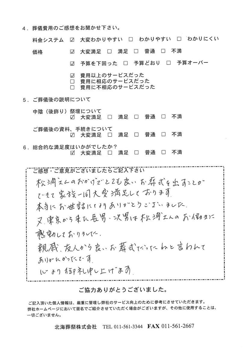 「札幌中央斎場」にて100名程度の一般葬