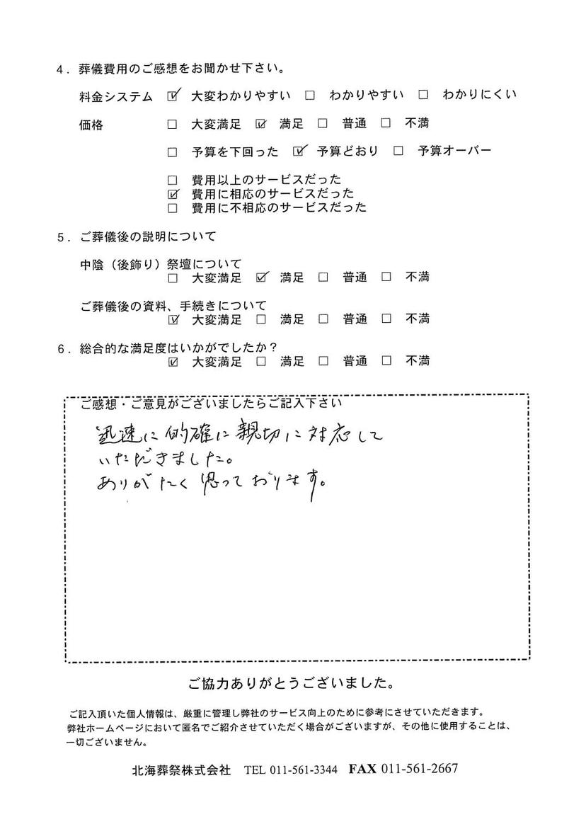 「北海斎場手稲」にて20名程度の一般葬