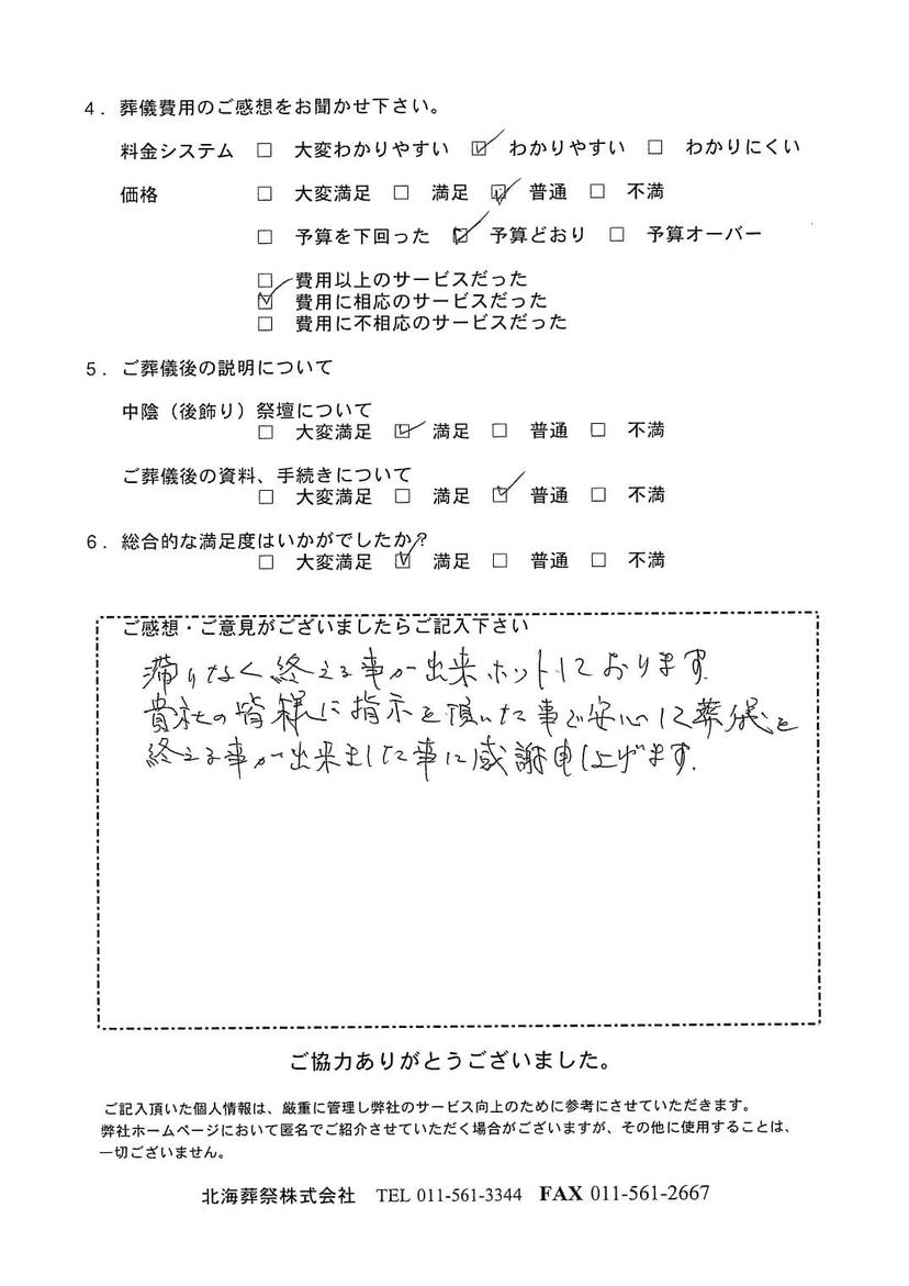 「北海斎場豊平」にて80名程度の一般葬