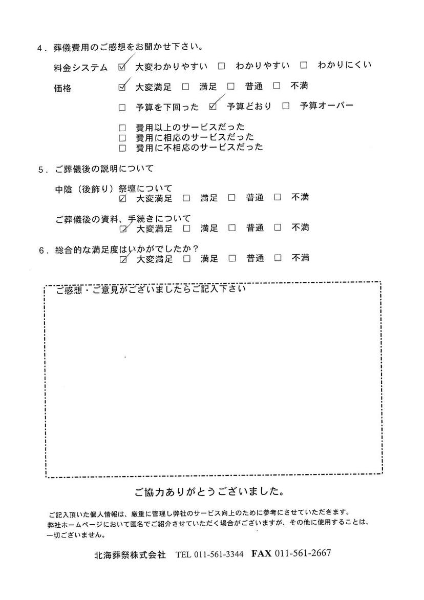 「北海斎場豊平」にて3名程度の家族葬