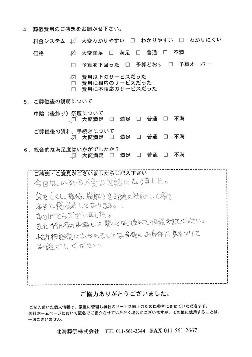 「札幌中央斎場」にて10名程度の家族葬