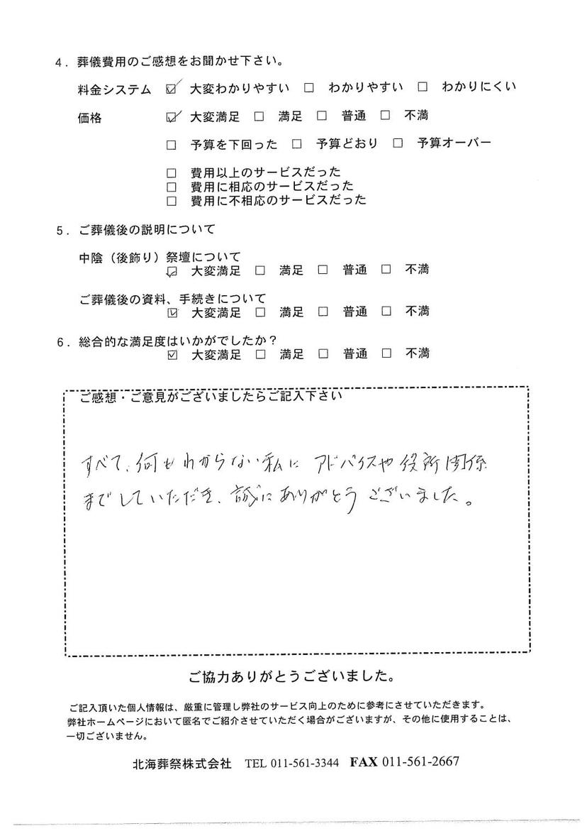 「札幌中央斎場」にて3名程度の福祉葬