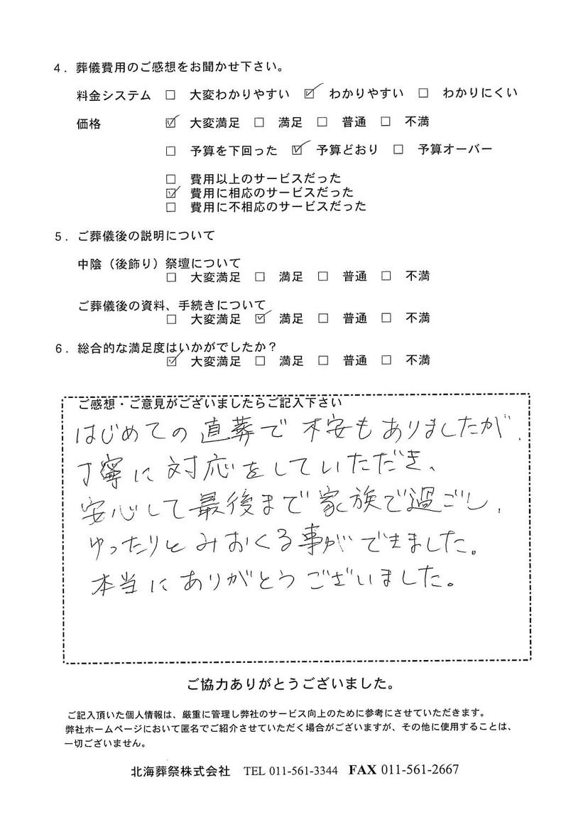 「北海斎場豊平」にて3名程度の直葬・火葬式