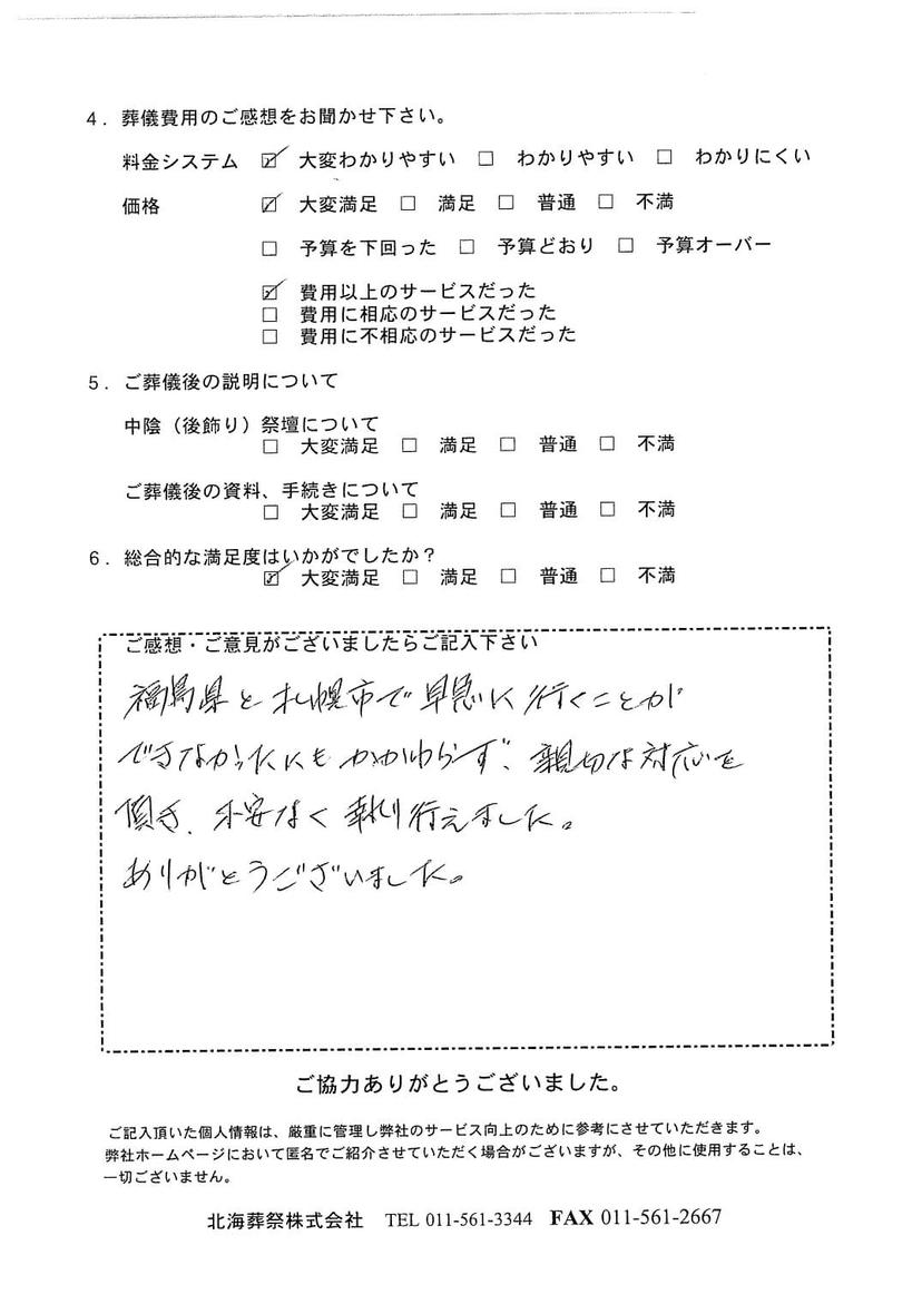 「北海斎場豊平」にて5名程度の直葬・火葬式