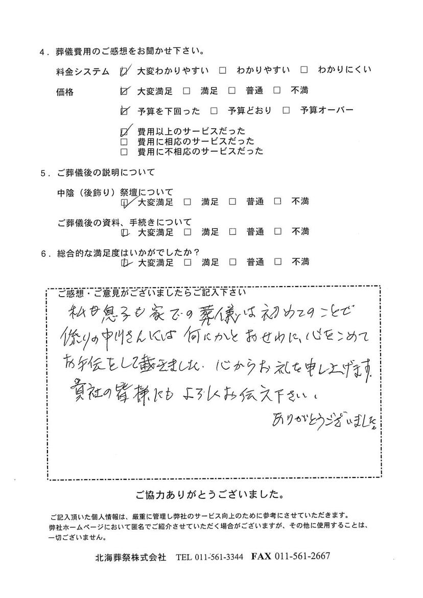 「北海斎場手稲」にて20名程度の家族葬