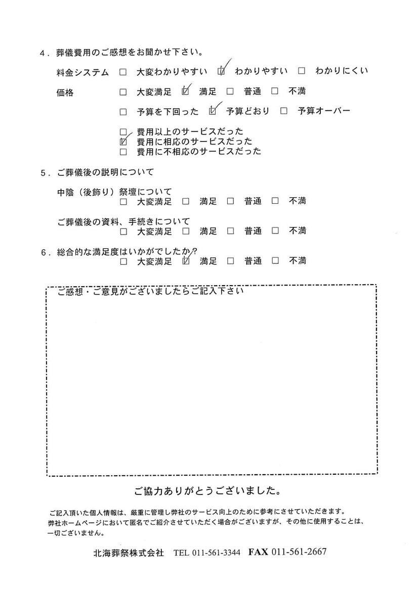 「ご自宅」にて3名程度の直葬・火葬式