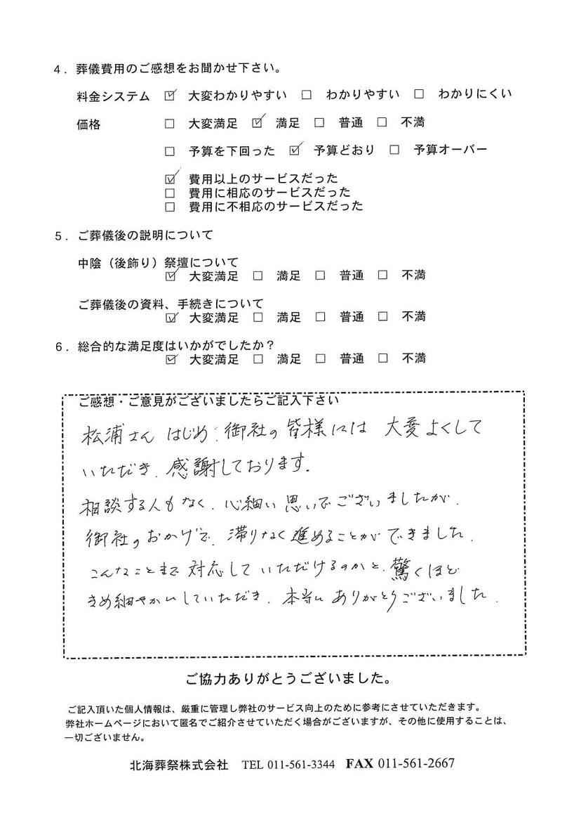 「札幌中央斎場」にて150名程度の一般葬