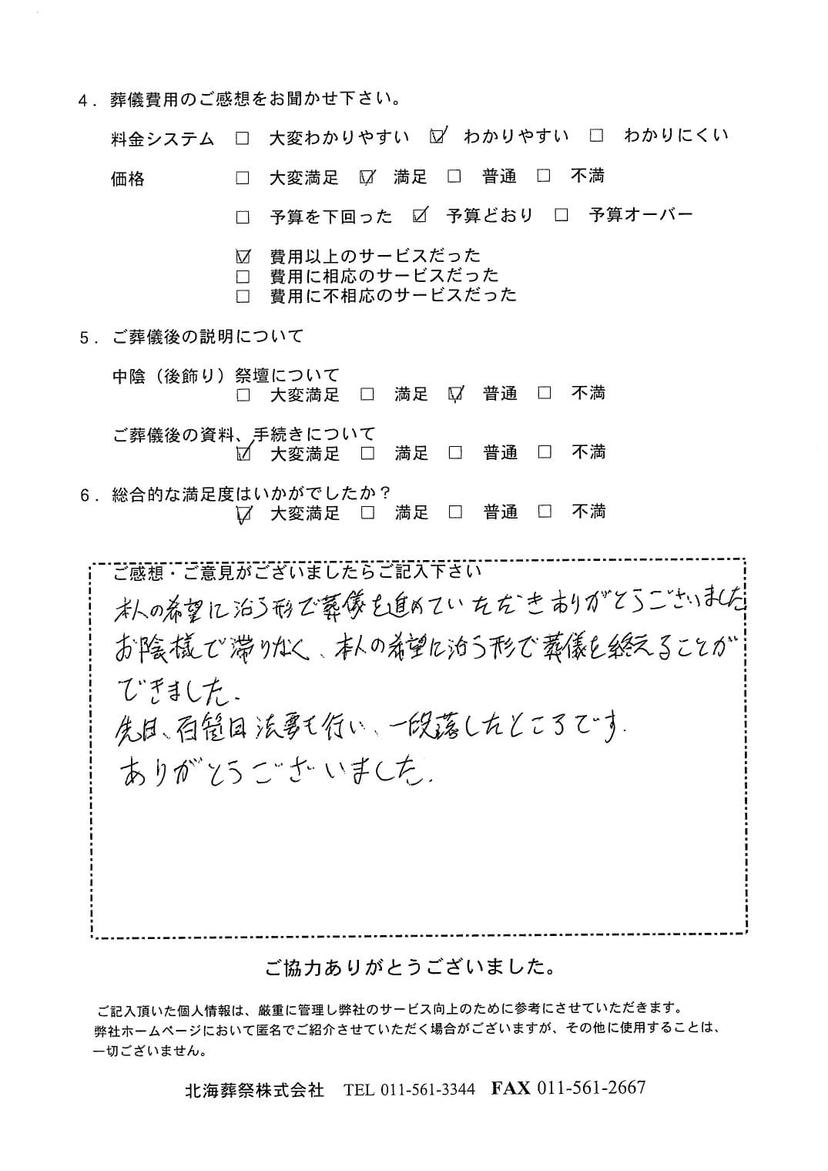 「北海斎場豊平」にて20名程度の家族葬