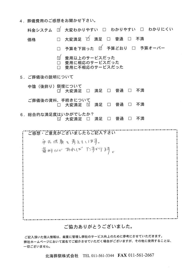 「北海斎場豊平」にて50名程度の一般葬