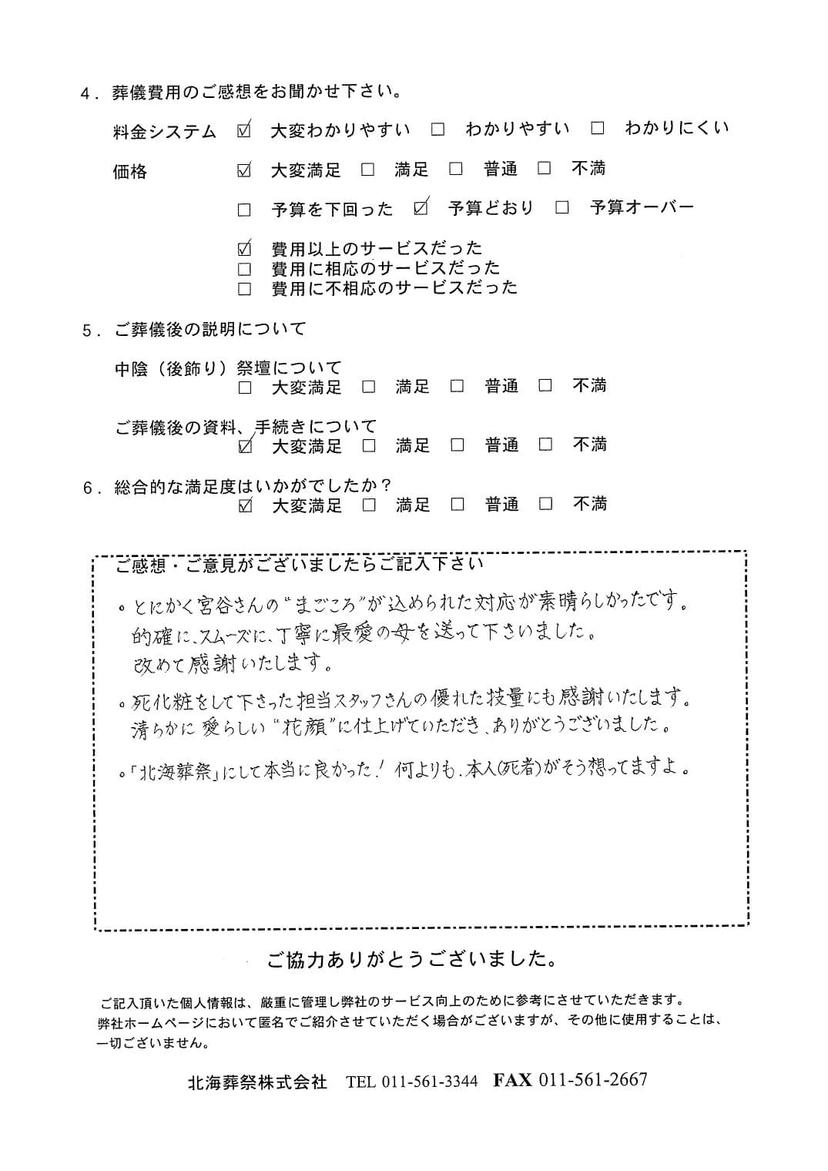 「北海斎場手稲」にて3名程度の直葬・火葬式
