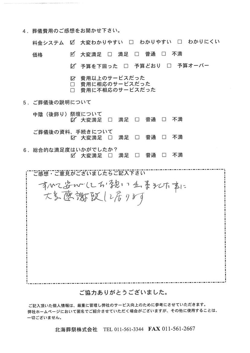 「北海斎場豊平」にて3名程度の直葬・火葬式
