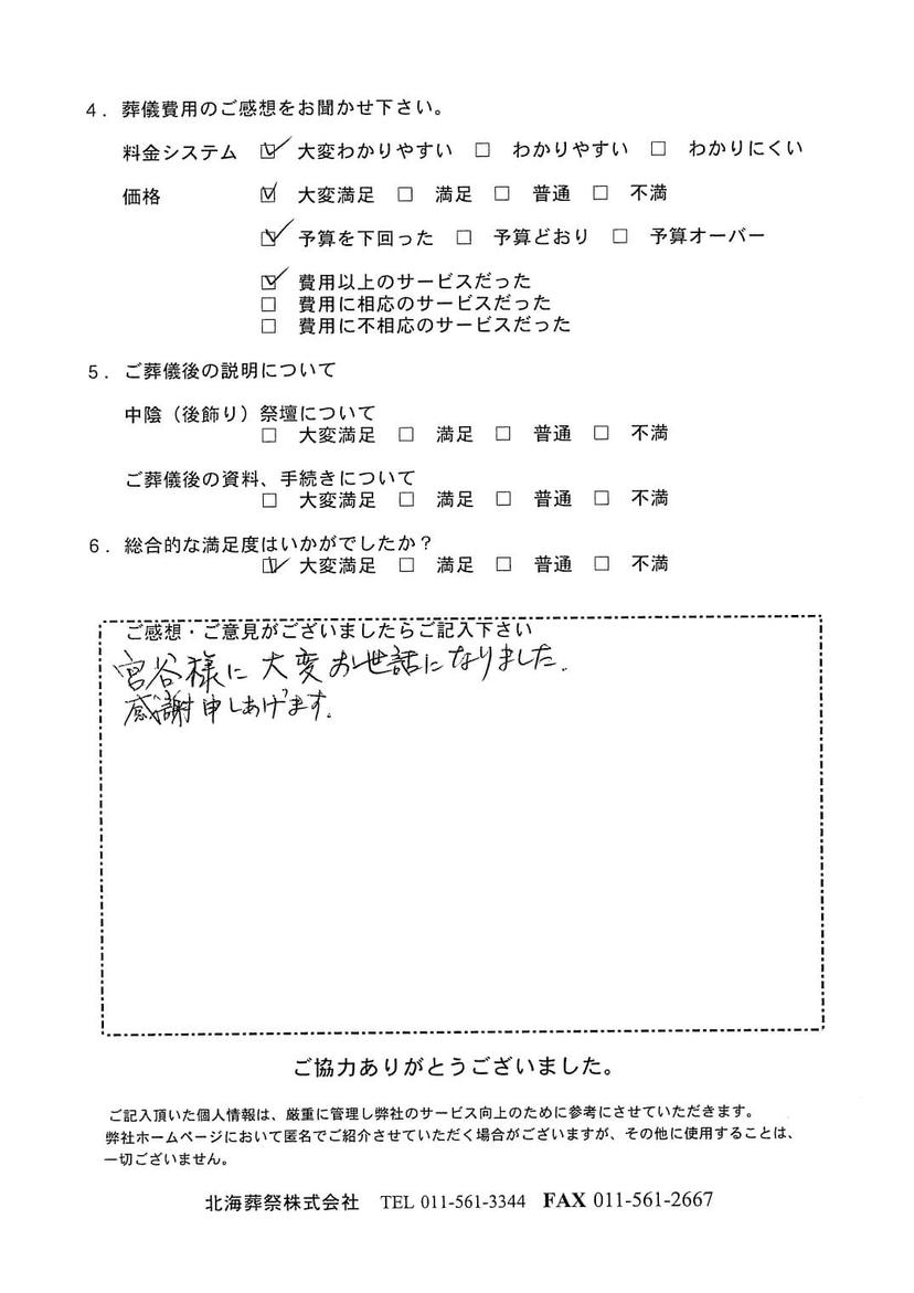 「北海斎場豊平」にて3名程度の直葬・火葬式
