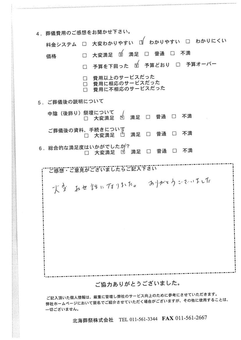 「札幌中央斎場」にて10名程度の家族葬