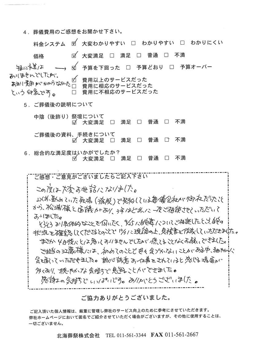 「ご自宅」にて10名程度の家族葬