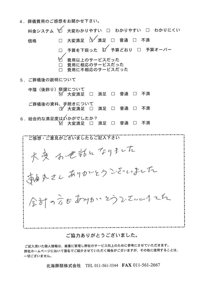 「北海斎場豊平」にて30名程度の家族葬