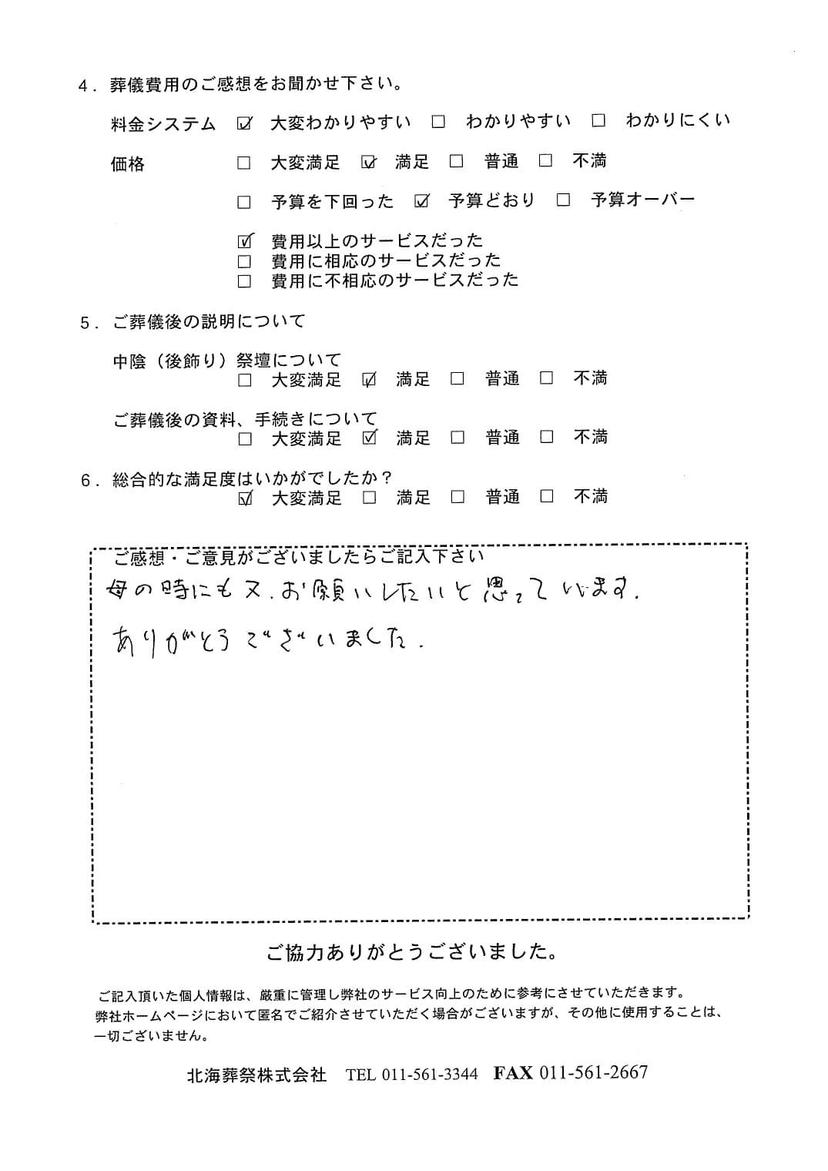 「札幌中央斎場」にて10名程度の一日葬