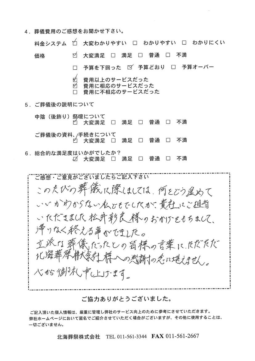 「北海斎場豊平」にて350名程度の社葬