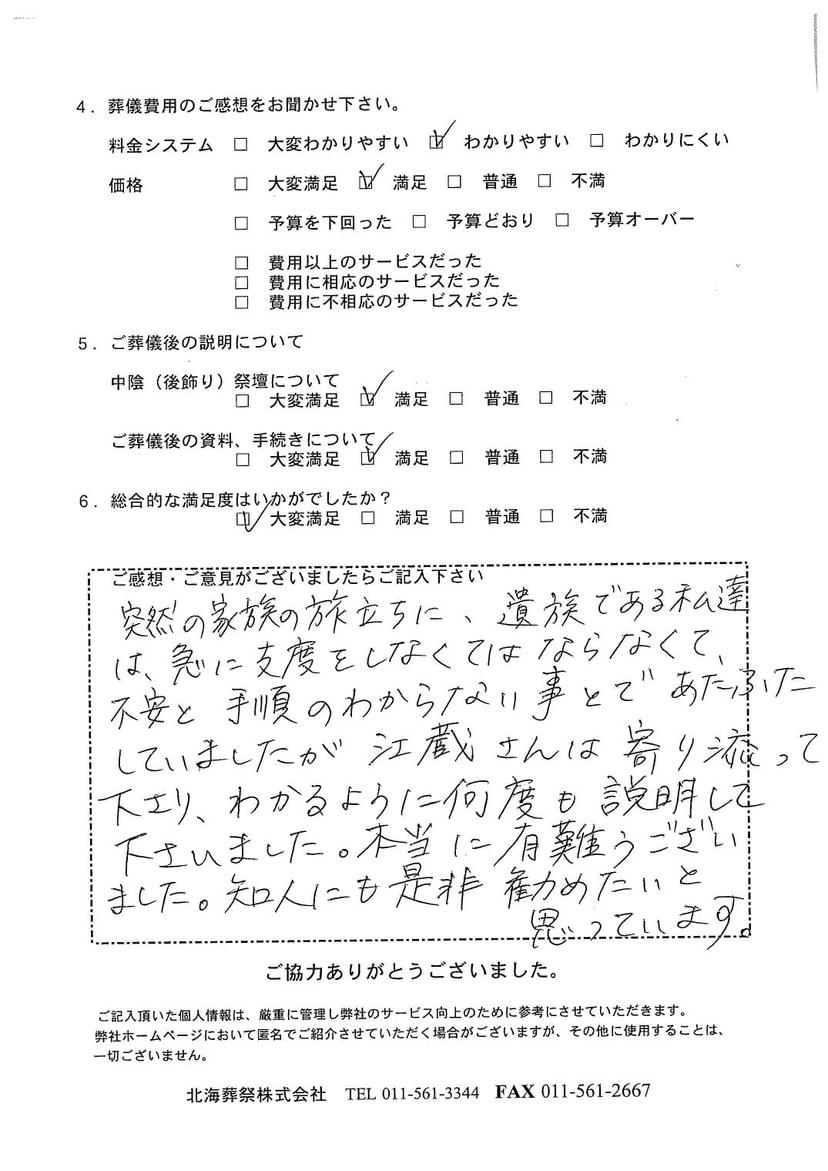 「北海斎場豊平」にて5名程度の直葬・火葬式