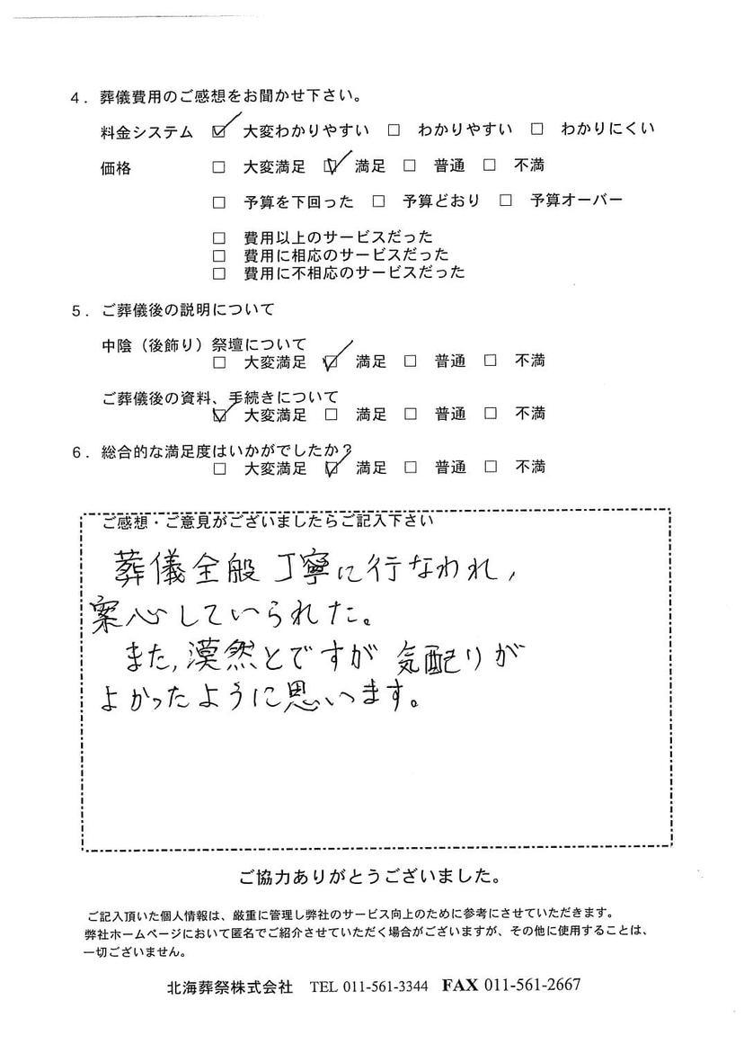 「北海斎場手稲」にて5名程度の一日葬