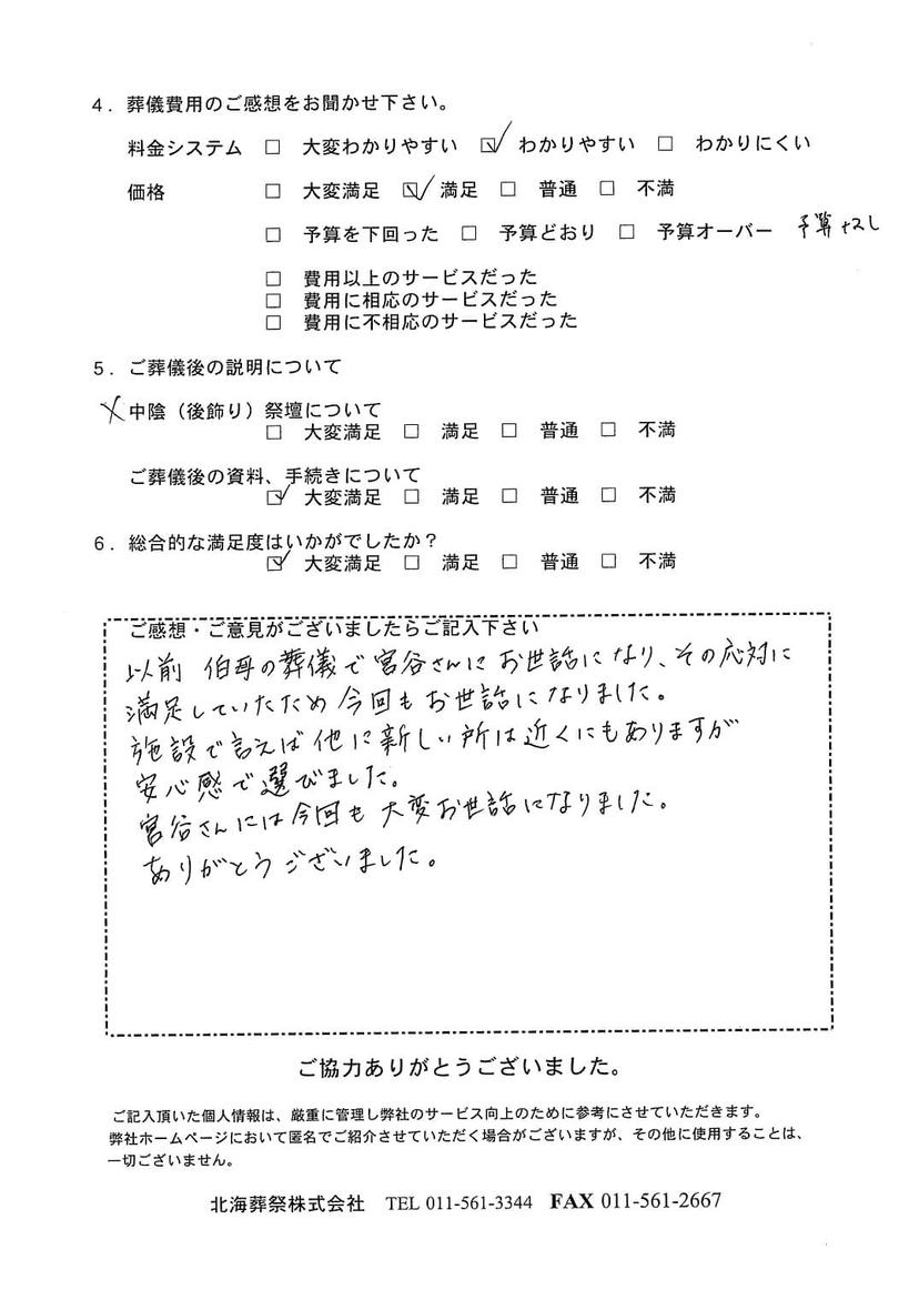 「北海斎場豊平」にて20名程度の家族葬