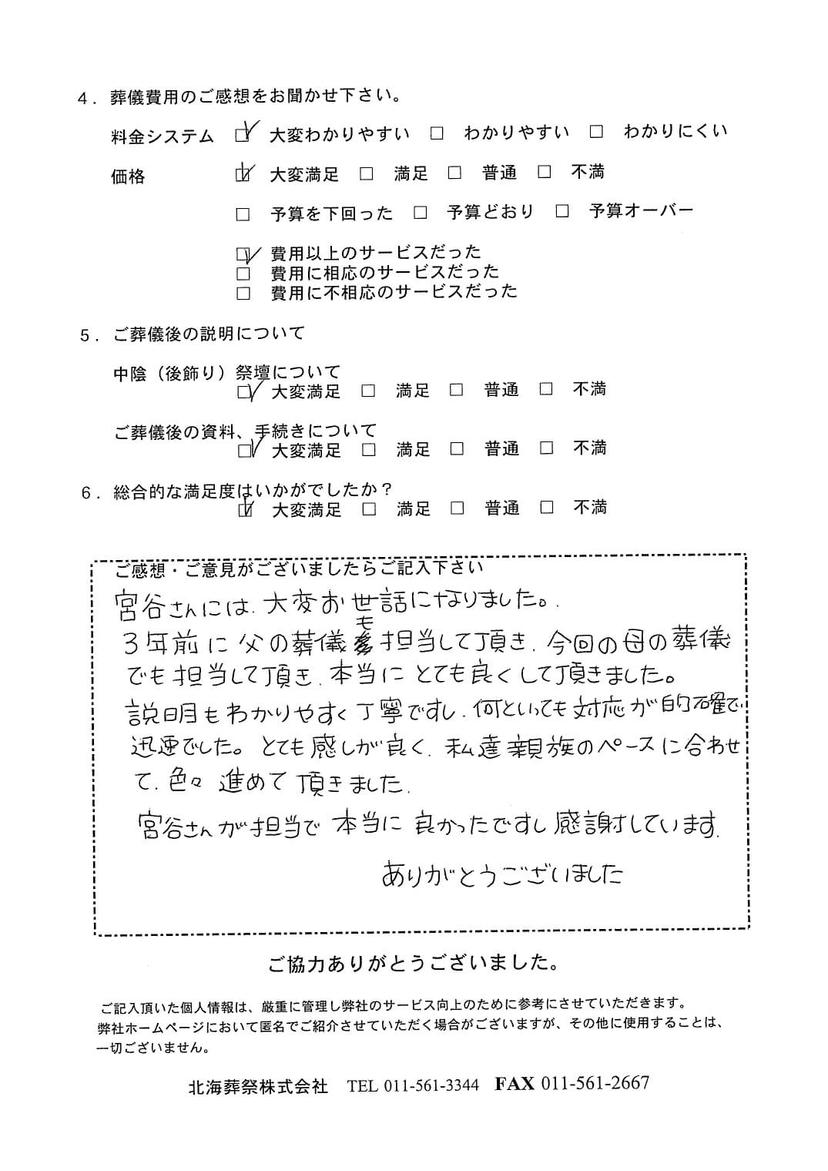 「北海斎場豊平」にて70名程度の一般葬