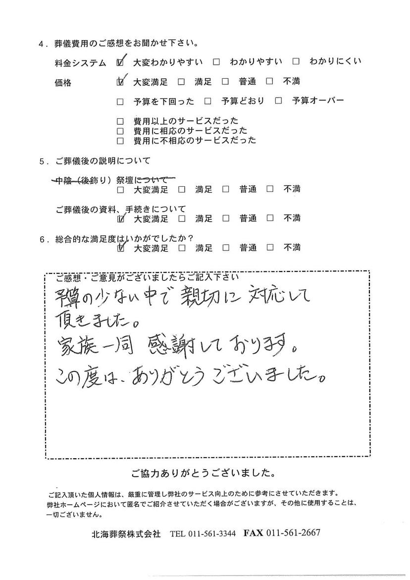 「札幌中央斎場」にて3名程度の福祉葬