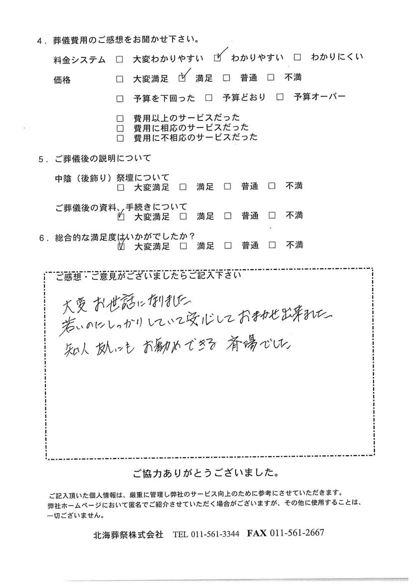「北海斎場」にて5名程度の一日葬