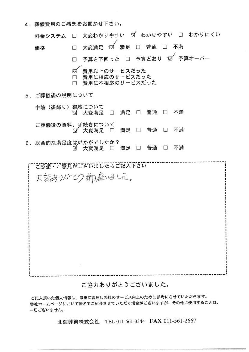 「北海斎場豊平」にて200名程度の社葬