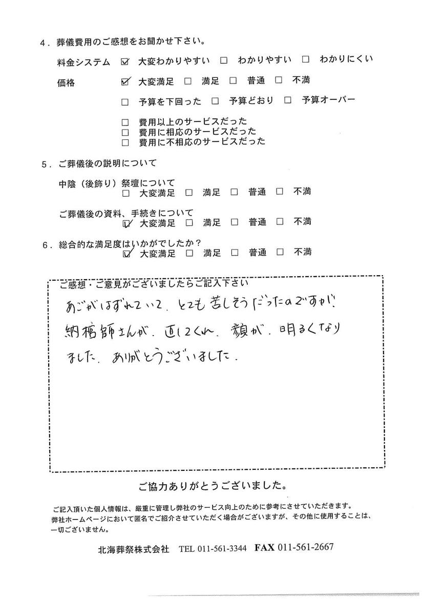 「北海斎場豊平」にて3名程度の直葬・火葬式