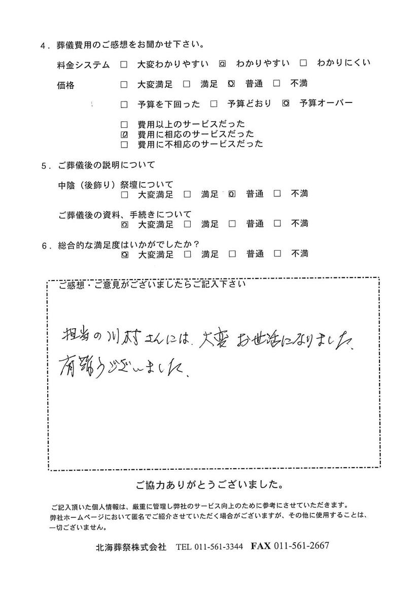 「北海斎場豊平」にて40名程度の家族葬