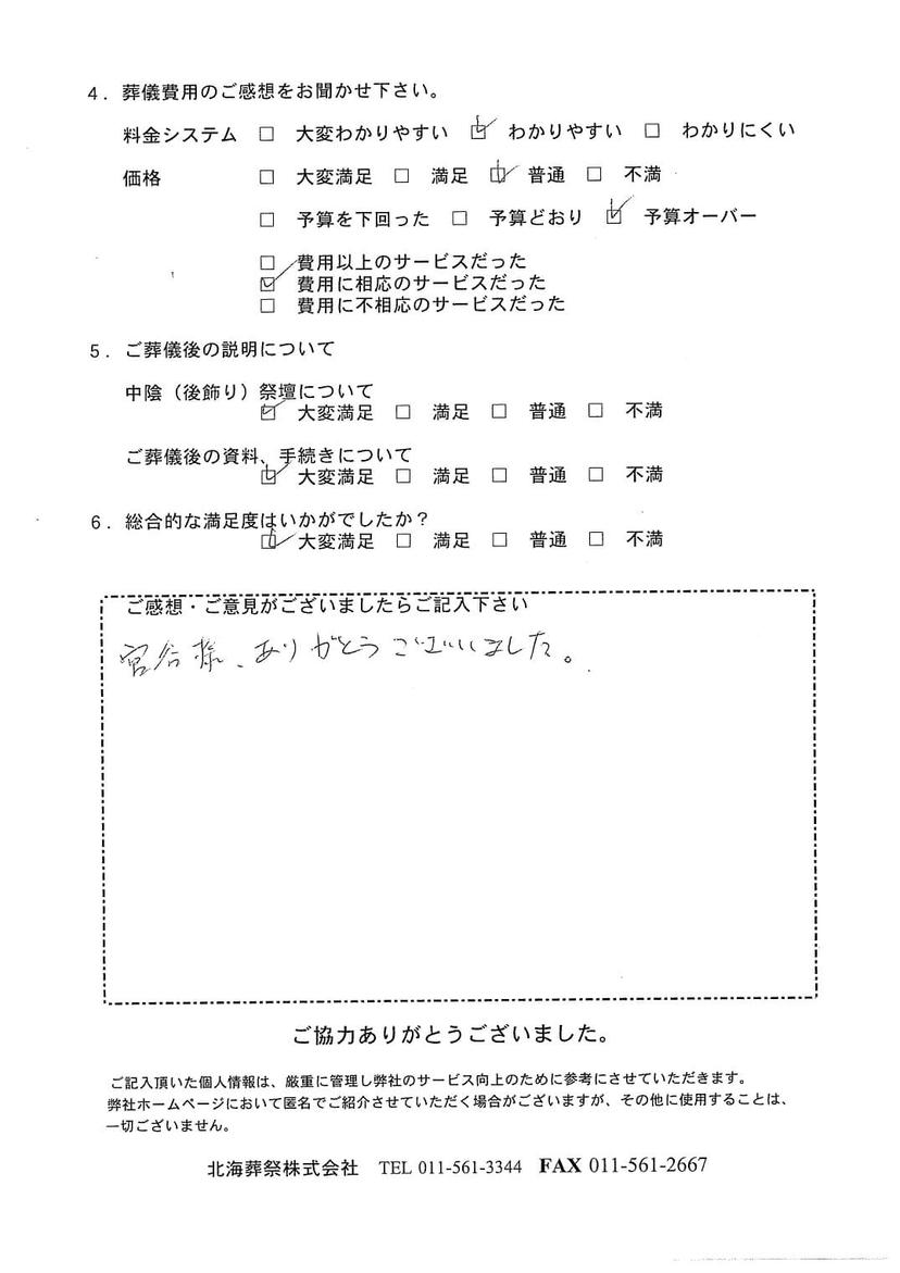 「札幌中央斎場」にて10名程度の直葬・火葬式