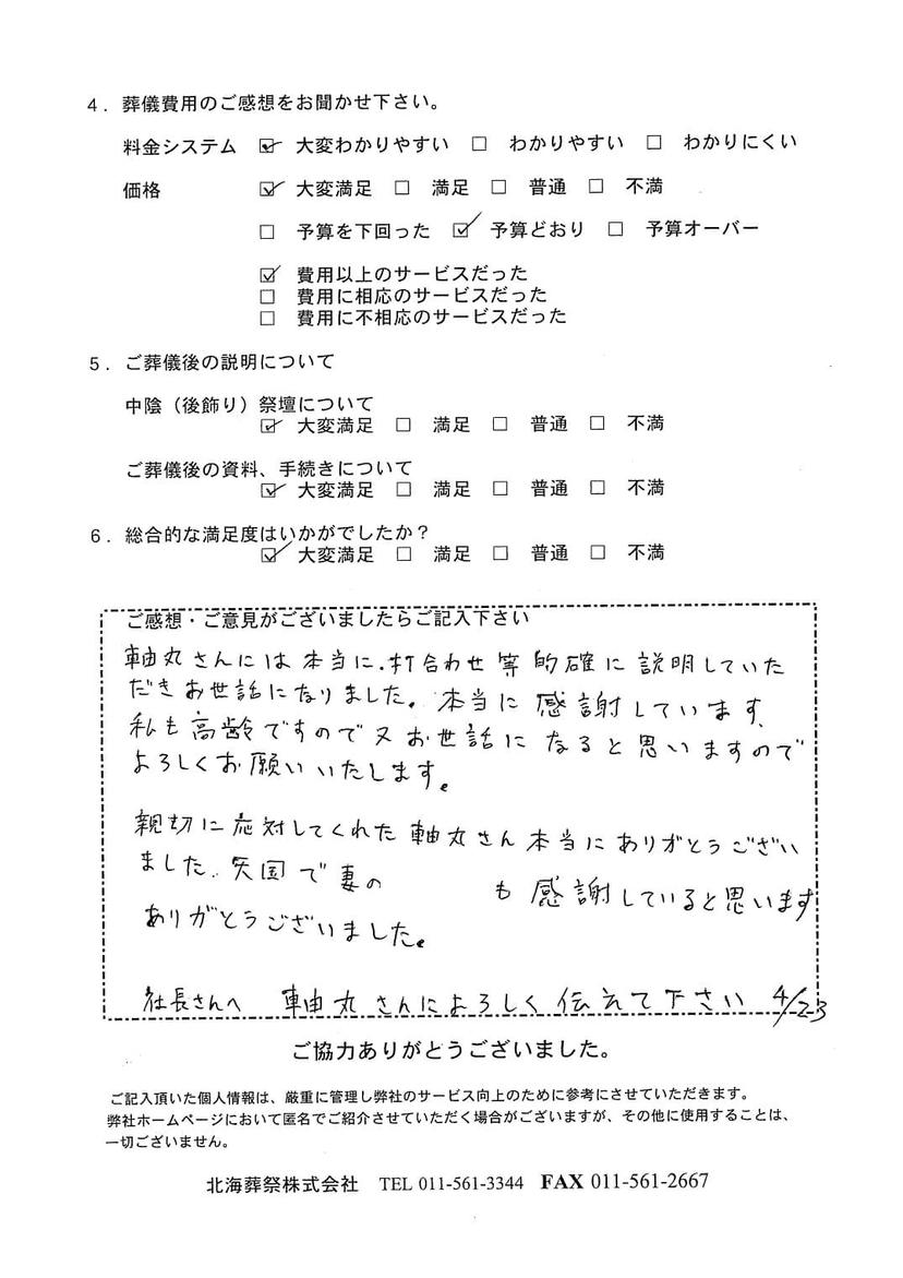 「北海斎場手稲」にて30名程度の家族葬