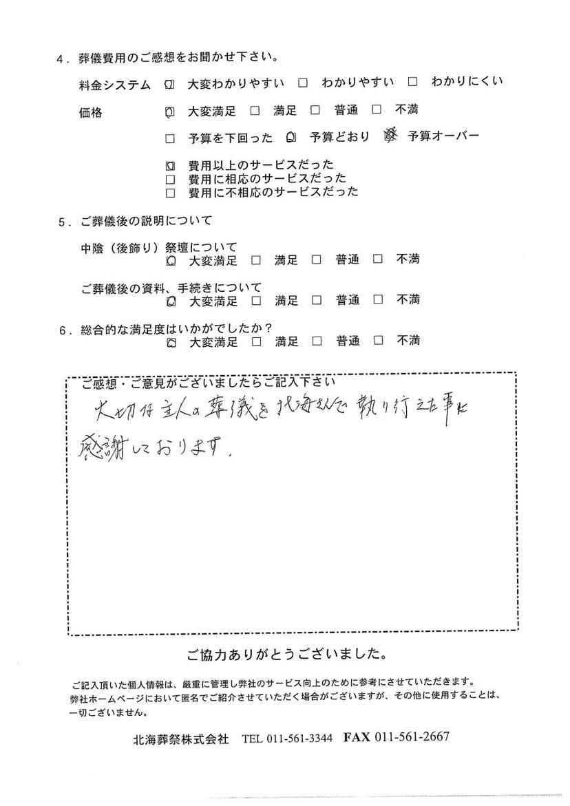 「札幌中央斎場」にて40名程度の家族葬