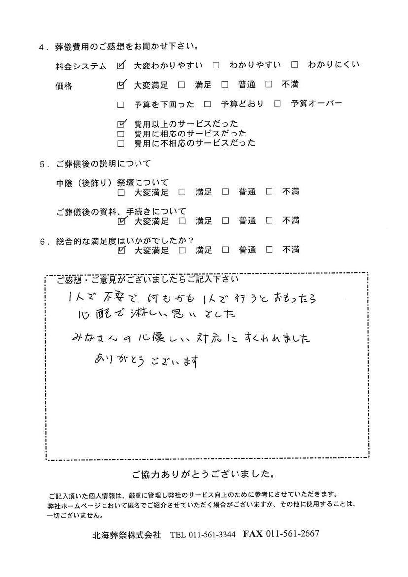「北海斎場手稲」にて3名程度の直葬・火葬式