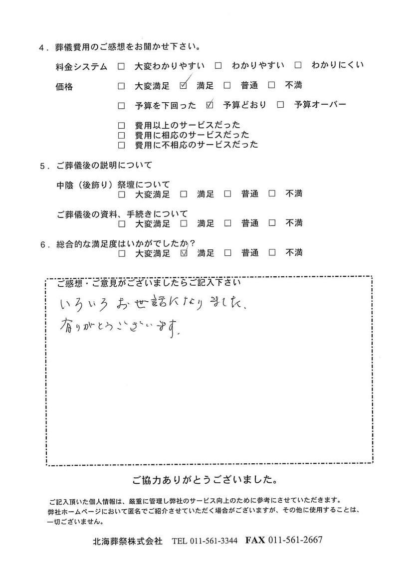 「北海斎場豊平」にて40名程度の家族葬