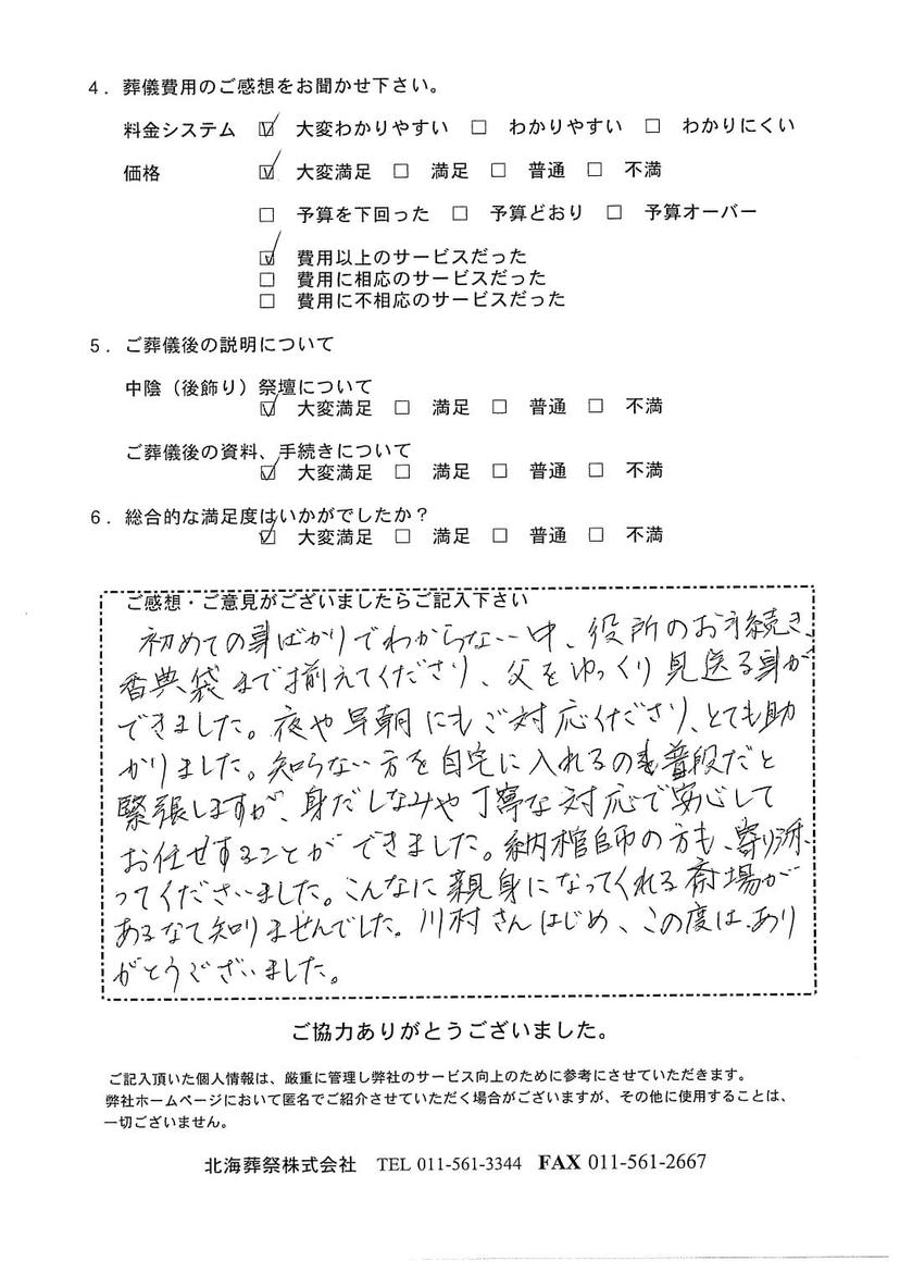 「北海斎場豊平」にて300名程度の一般葬
