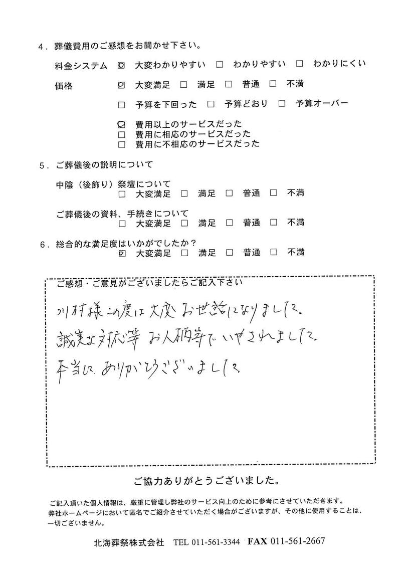 「北海斎場豊平」にて3名程度の直葬・火葬式