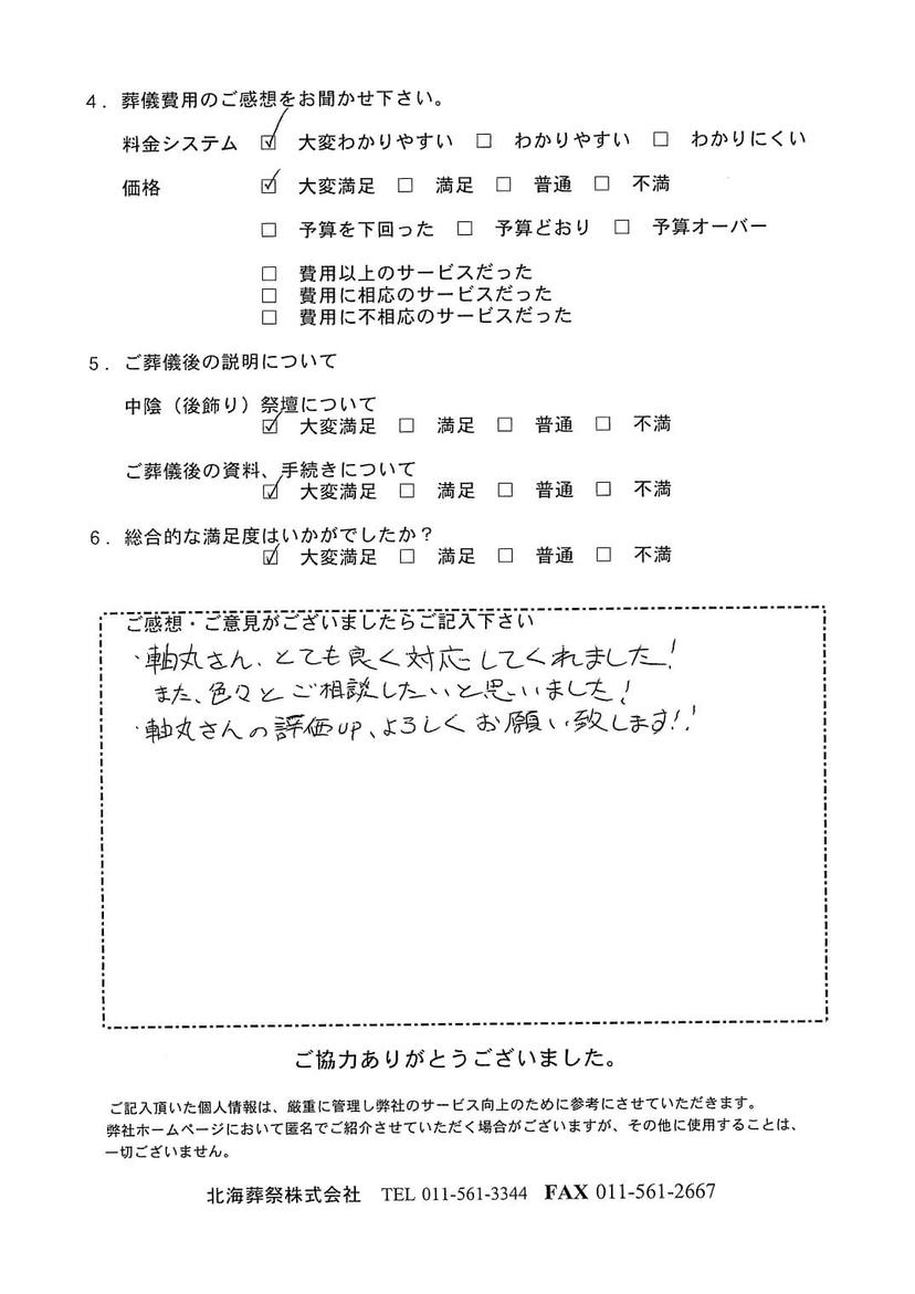 「北海斎場手稲」にて10名程度の直葬・火葬式