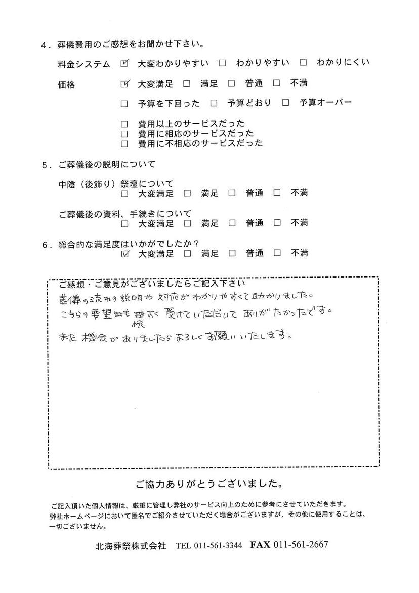 「北海斎場豊平」にて10名程度の一般葬
