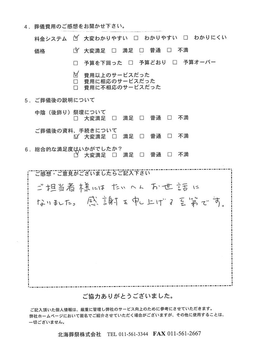 「北海斎場豊平」にて5名程度の家族葬