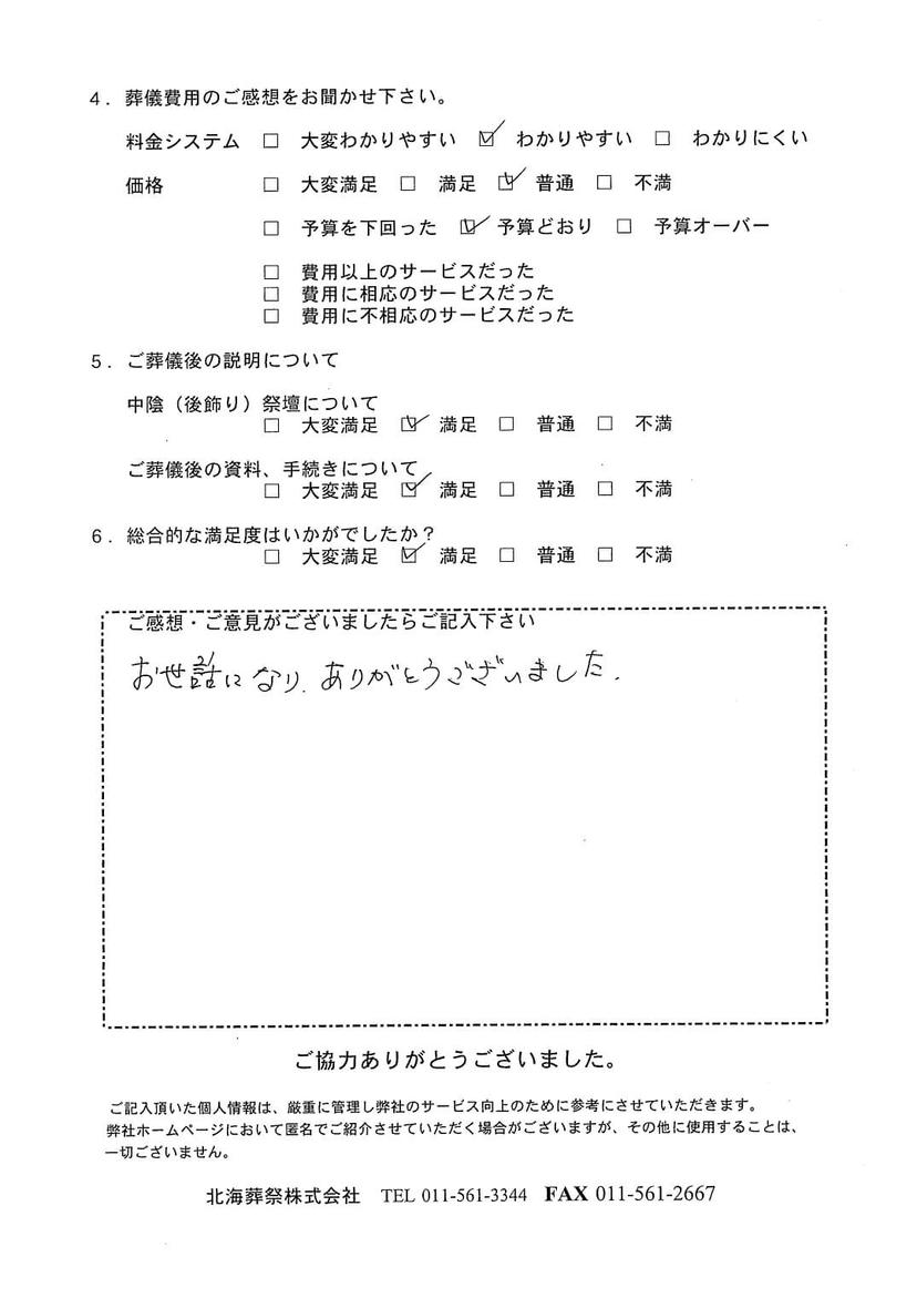 「北海斎場豊平」にて40名程度の家族葬