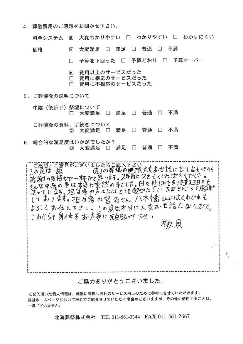 「ご自宅」にて3名程度の直葬・火葬式