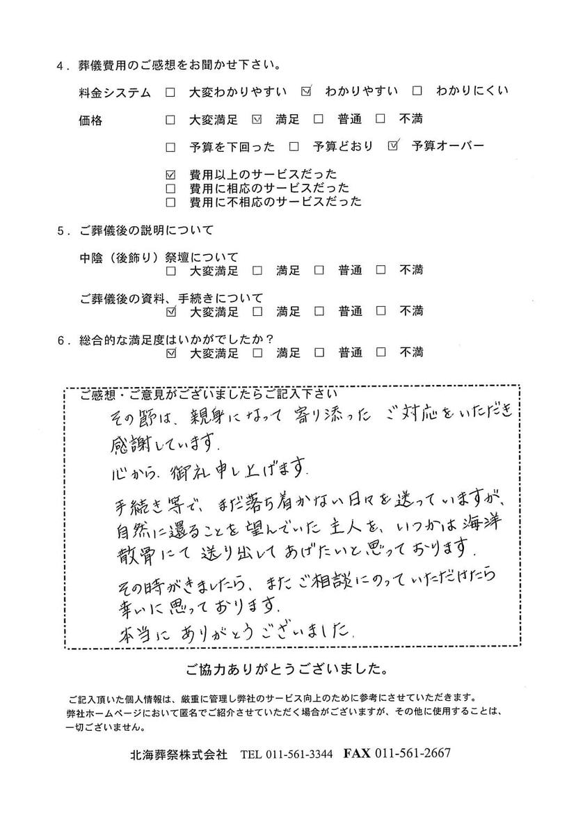 「北海斎場手稲」にて5名程度の直葬・火葬式