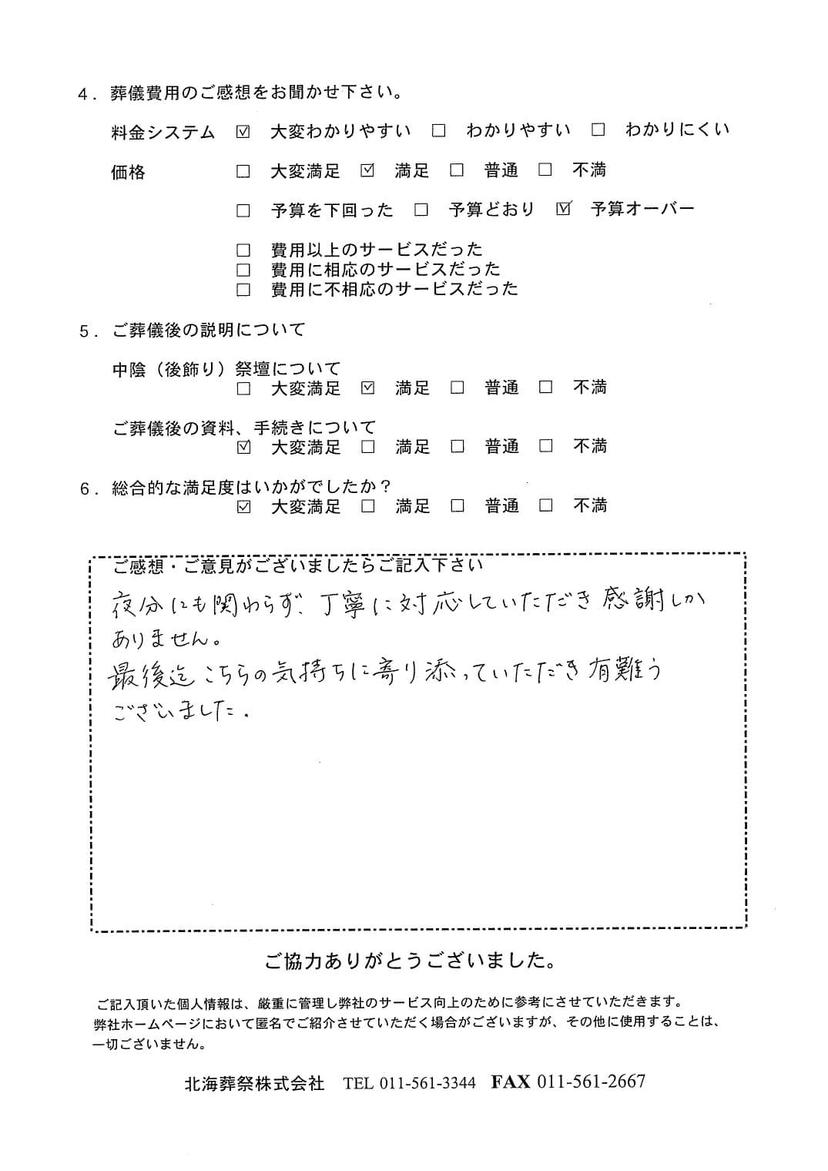 「北海斎場豊平」にて20名程度の一日葬