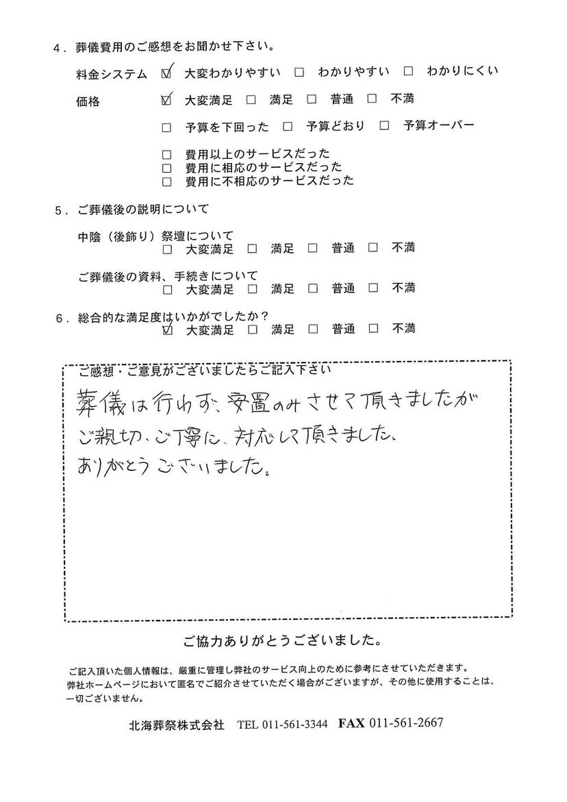「北海斎場豊平」にて3名程度の福祉葬