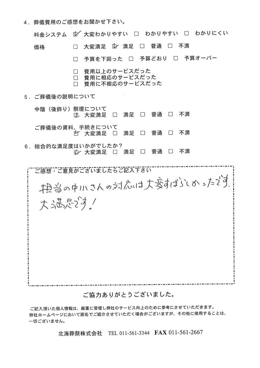 「北海斎場手稲」にて30名程度の家族葬
