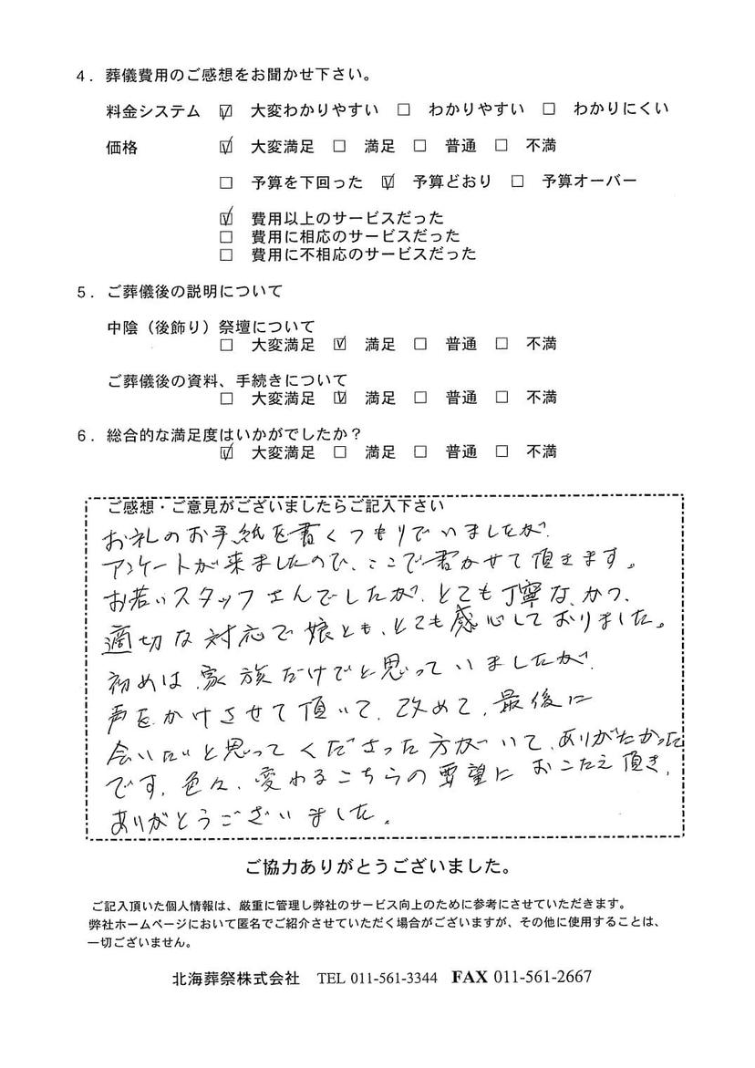「札幌中央斎場」にて20名程度の家族葬
