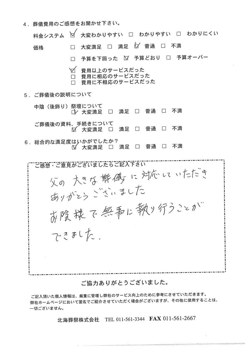 「北海斎場豊平」にて1,000名程度の大型葬