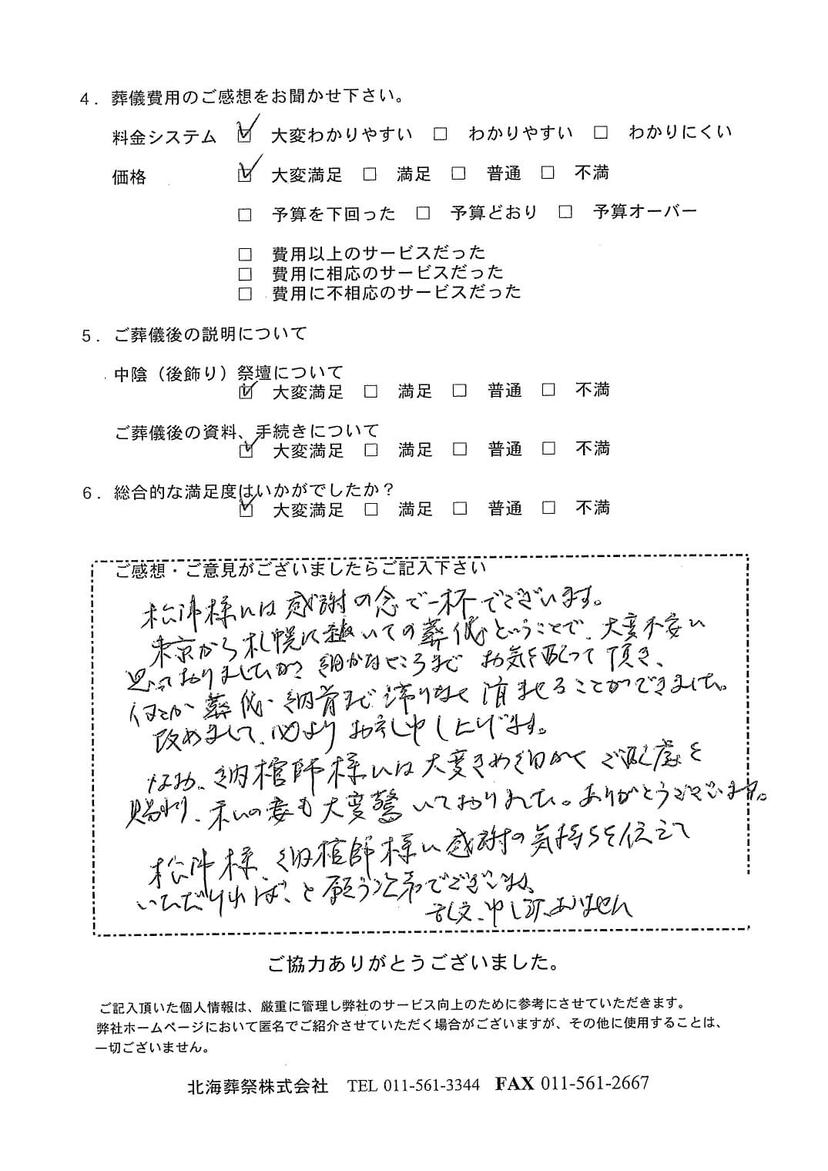 「北海斎場豊平」にて15名程度の家族葬